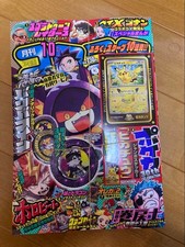 Monthly Coro Coro Comic October 2026 Unopened with Appendix and Pikachu Sticker