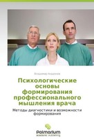 Psihologicheskie Osnowy Formirowaniq Professional'nogo Myshleniq Wracha Vladimir