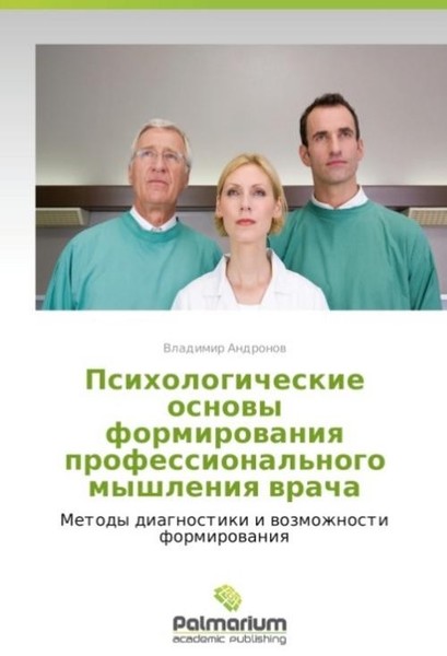 Psihologicheskie Osnowy Formirowaniq Professional'nogo Myshleniq Wracha Vladimir-image