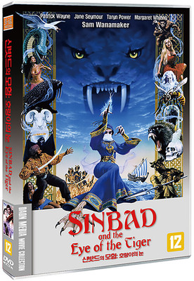 Sinbad And The Eye Of The Tiger (1977) DVD   Brand New