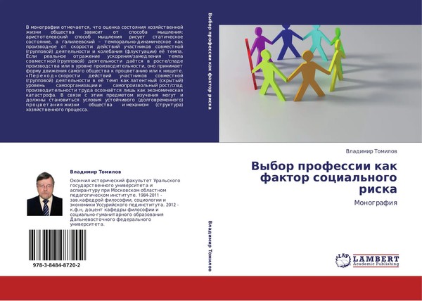 Vladimir Tomilow | Vybor Professii Kak Faktor Social'nogo Riska | Taschenbuch-image