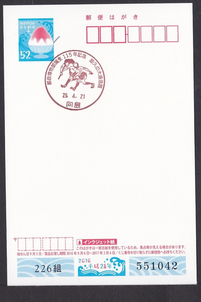 Japan commemorative postmark, postal museum exhibition postman