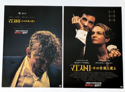 Maestro 2023 2 Mini Posters B5 Chirashi Japan Flyer- M. Scorsese, S. Spielberg