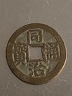 Ancient Chinese Coin 32mm Diameter Antique Collectible Old Currency Artifact
