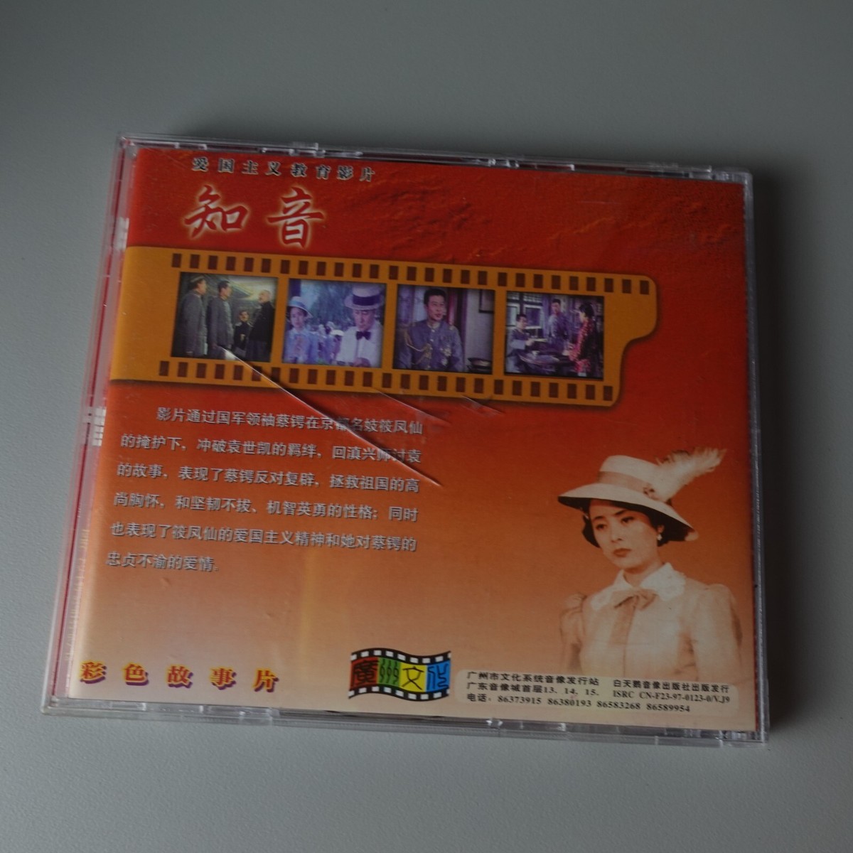 王心刚/张瑜/林默子 爱国主义教育片/ 知音 Music CD Chinese | eBay