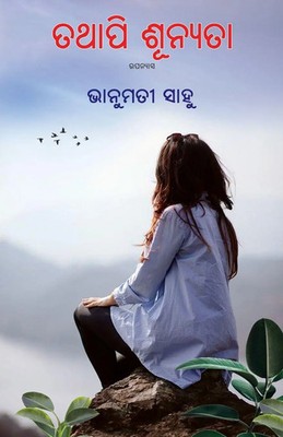 Vanumati Sahoo | Tathapi Sunyata | Taschenbuch | Oriya-Sprache (2022)