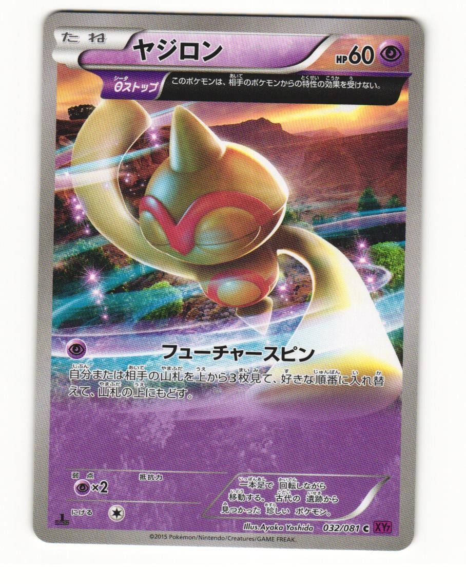 Baltoy 032/081 XY7 Bandit Ring Common Near Mint Japanese Pokemon Card