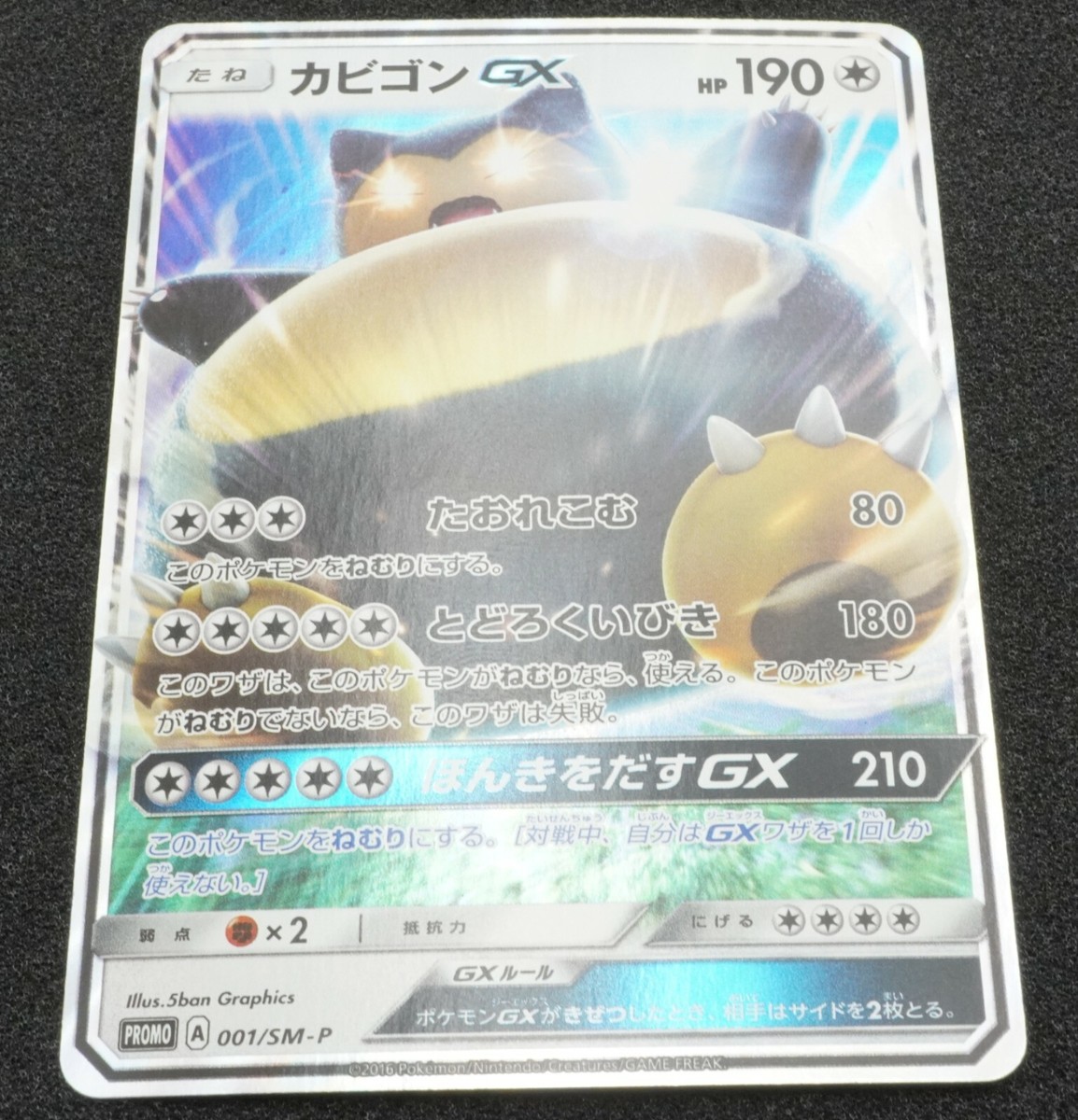 Snorlax GX 001/SM-P 2016 Promo Holo Rare - Pokemon Card Japanese