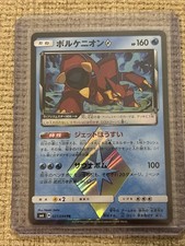 Volcanion Prism Star 027/094 Sm6: Forbidden Light Holo (Japanese)