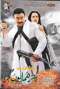 puttar hamayoun gujjar da movie