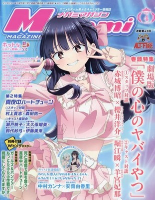 Megami Magazine Apr 2026 Japan Anime Magazine | eBay