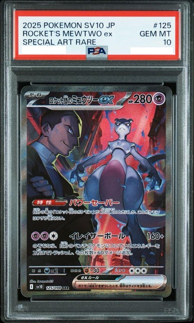 PSA 10 Rocket's Mewtwo ex SAR 125/098 Glory of Team Rocket
