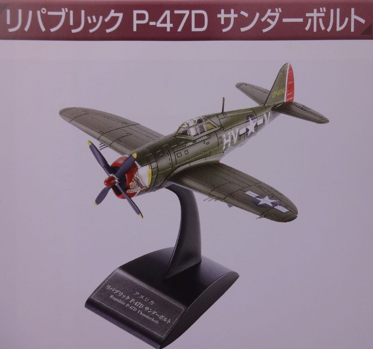 America P-47D Thunder bolt 1/87 Scale War Aircraft Japan