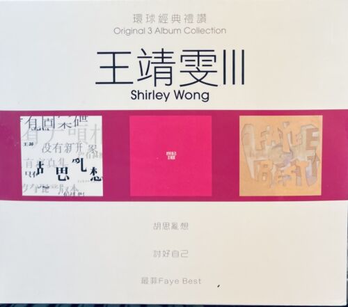 FAYE WONG - 王靖雯 (3 ORIGINAL 3 ALBUM COLLECTION VOL 3 環球經典禮讚 VOL 3 (3CD)  - Picture 1 of 2