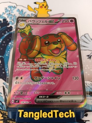 クラスター水晶　アバンダンティア　vol.102 Pokemon Dachsbun Ex 119/102 SR SV7 Stella Miracle Japanese Full