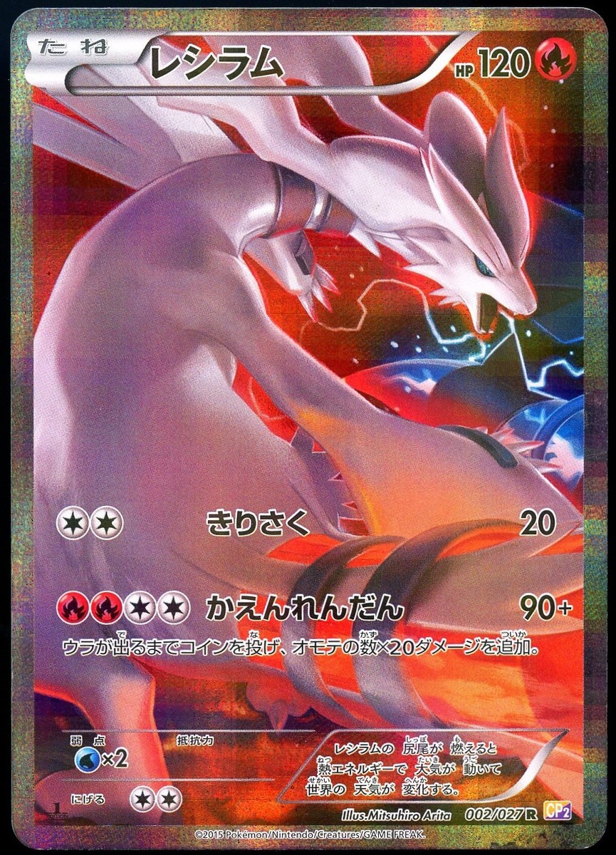 Pokemon 2015 Japanese Reshiram XY Legendary Shine Collection 002