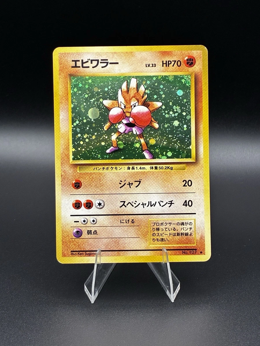 Pokémon TCG Holo Rare Base Set Japanese Individual Collectible