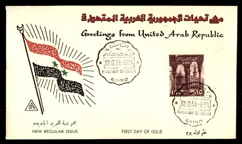 Mayfairstamps UAR FDC 1959 Building and Arches First Day Cover aaw_93279