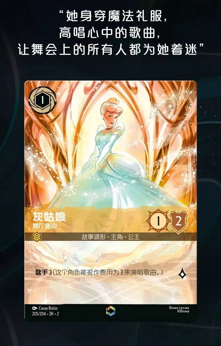 2025 Disney LORCANA Chapter 2 RISE OF THE FLOODBORN Chinese