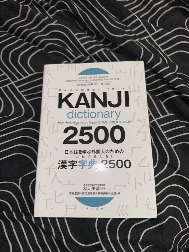 DDU Kanji Dictionary for Foreigners Learning Japanese 2500 2019 - Image 2 of 4