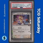 2025 POKEMON SV JP COROCORO ICHIBAN! PROMO #259 TEAM ROCKET'S MEOWTH PSA 10