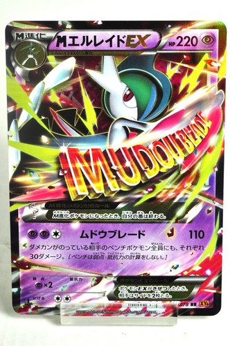 Pokemon card M Gallade EX 031/078 RR 1stED XY6 Emerald Break 2015 Japanese LP-MP