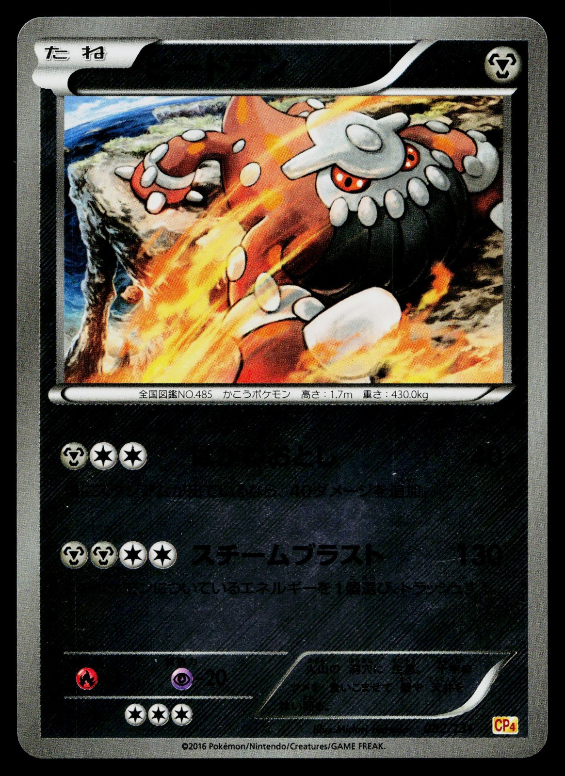 Heatran 082/131 Champion Pack Pokemon Japanese Near Mint
