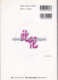 Konohana True Report Official Strategy Guide & Fan Book for PS & Dreamcast Used