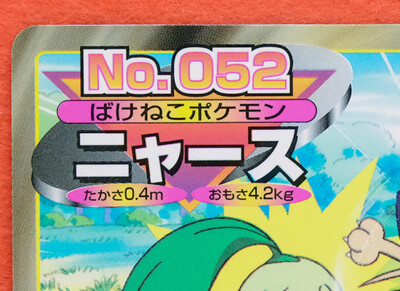 Meowth Pokemon No.052 Top Card Game Freak Very Rare Nintendo