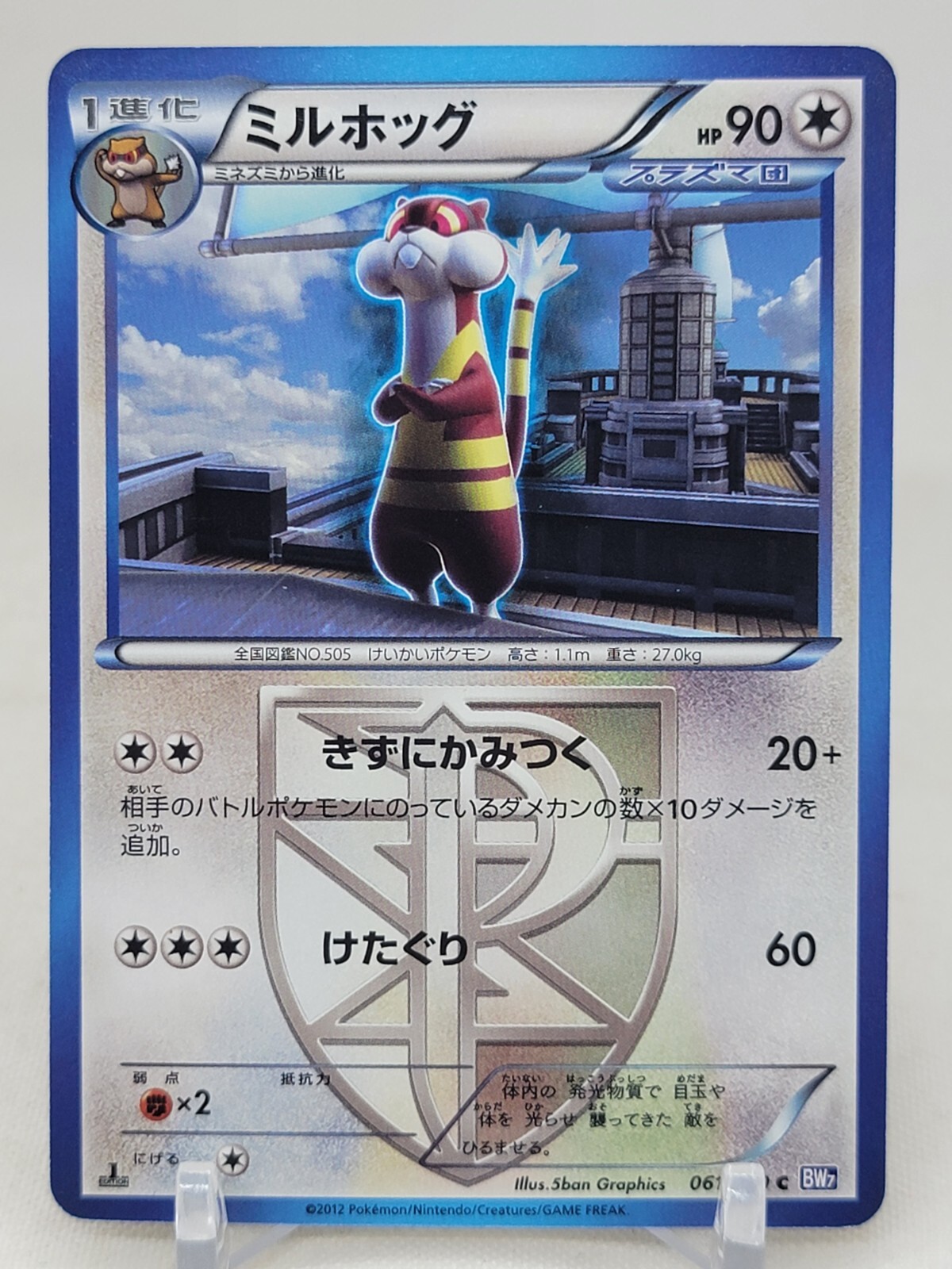 Watchog 61/70 1st ED BW7 Plasma Gale Japanese Pokemon Card