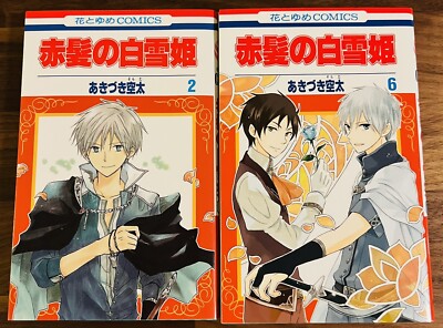 はなはなさま Japanese Hakusensha Hana to Yume Sorata Akizuki Snow White With