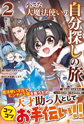 A Little Wizard's Journey to Find Himself: Abandoned by his parents he m