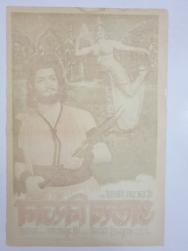 1975 Bollywood 1-sh Affiche Alakh Niranjan N T Rama Rao -modèle - Photo 2/2