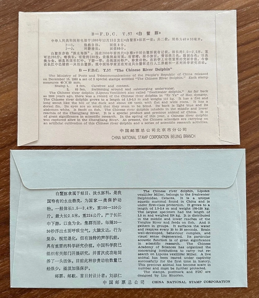 China 1980 T57 Dolphins Stamps on 2 covers 中国 白鱀豚 首日封 - Image 2 of 4