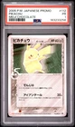 2005 POKEMON JAPANESE PROMO MEIJI CHOCOLATE #112 PIKACHU PSA 1