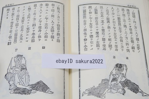 Tenjin Shinyo Ryu Jujutsu Book The Origin of Daito-ryu Studied by Morihei Ueshib - Picture 23 of 24