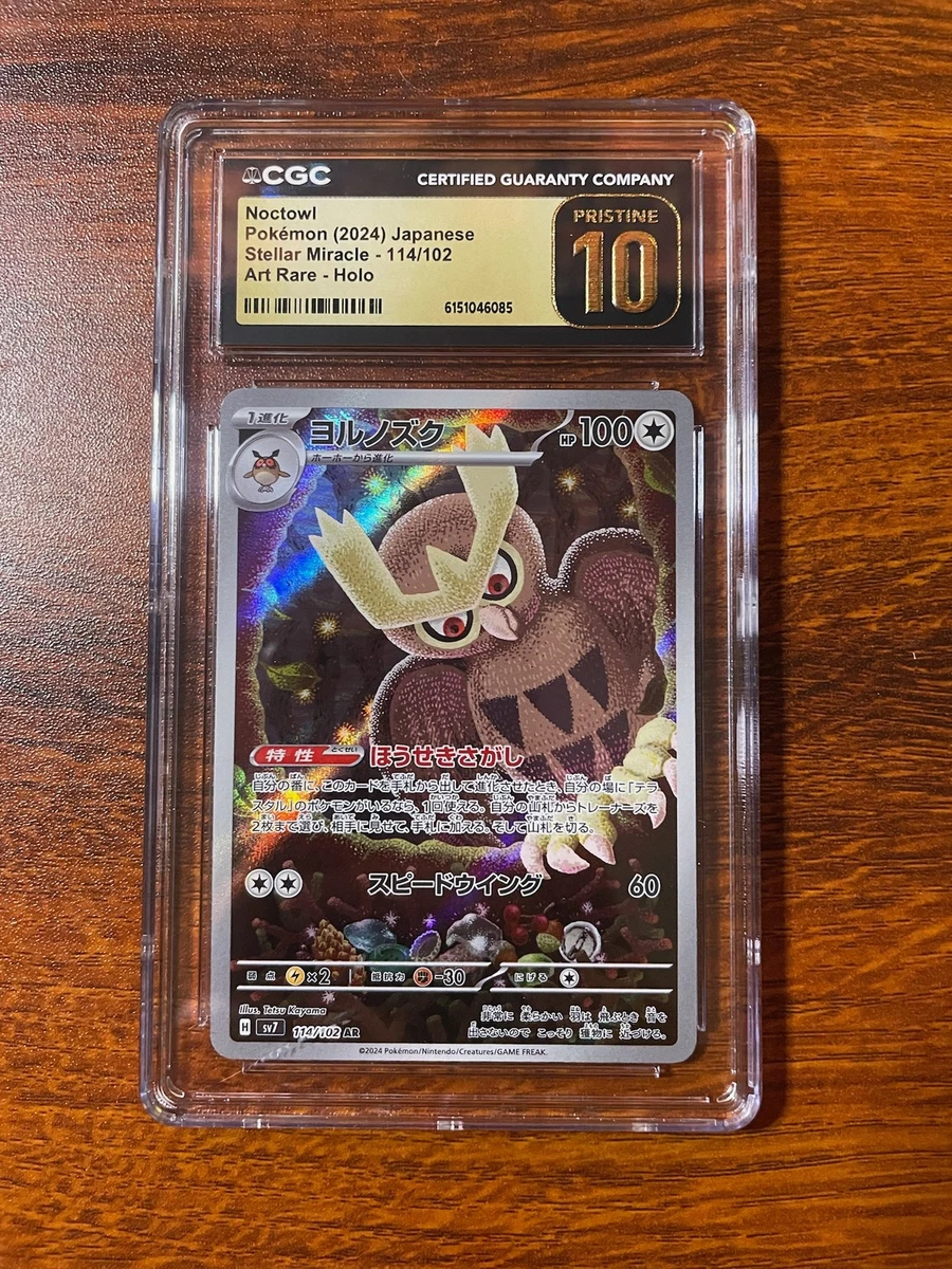 Noctowl 114/102 Sv7: Stellar Miracle for sale | eBay