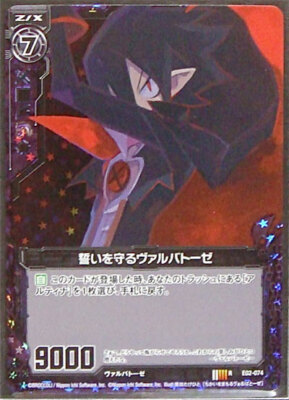 Z/X TCG E02-074 RH Valbatose who keeps his vow Holo Disgaea Card