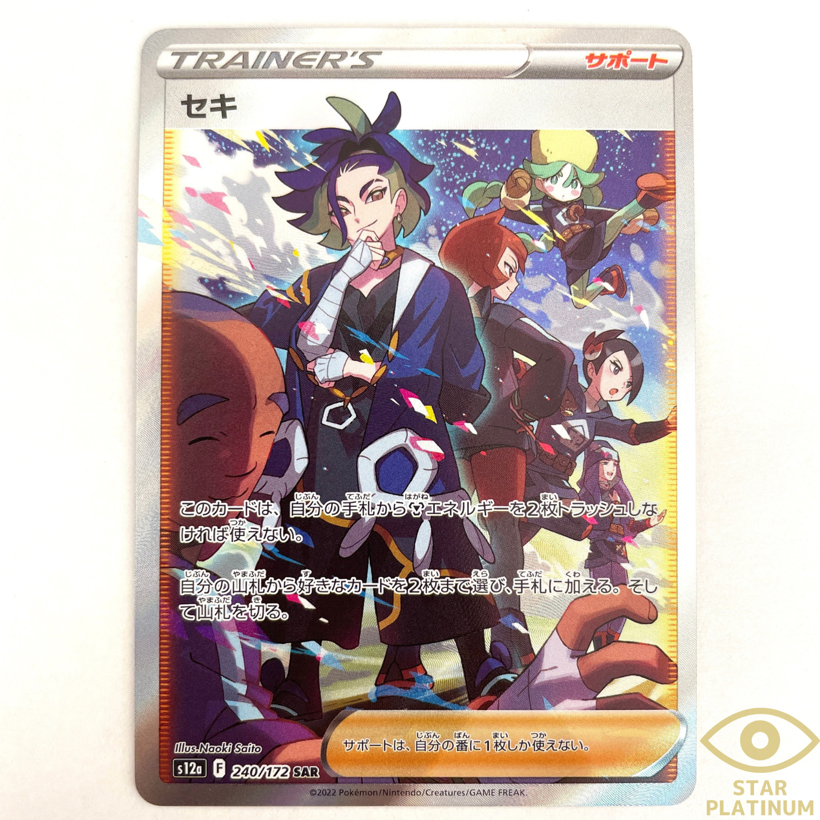 Adaman SAR 240/172 s12a VSTAR Universe Japanese Pokemon Card - NM