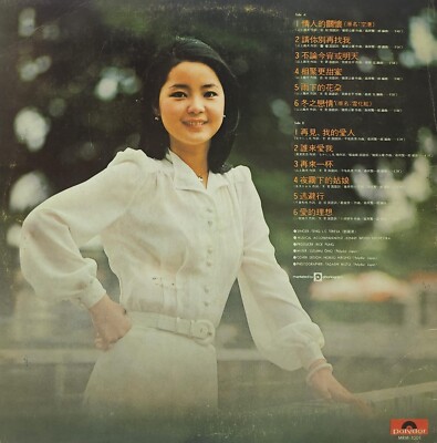 LP 麗君　テレサテン　島國之情歌 再見！我的愛人　台湾盤HS-3063　G 鄧麗君– 再見! 我的愛人– Vinyl (LP, Album, Stereo), 1975