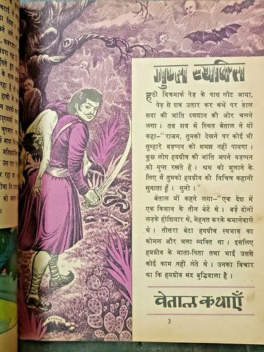 INDIA CLASSIC HINDI CHILDREN MAGAZINE: CHANDAMAMA 1971 STORIES ILLUST. SET OF 2 - Picture 14 of 19