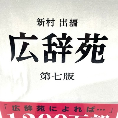 Kojien Japanese Dictionary 7th Normal Edition With Extra Issue