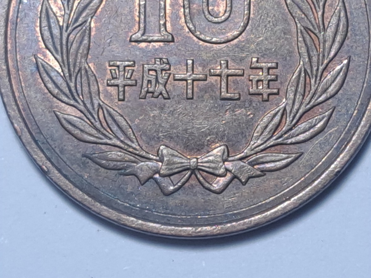 敬老　造幣局　年銘板　2005 2006 2007 2005 (平成十七年) Japan 10 Yen-Heisei Phoenix Hall Value Within