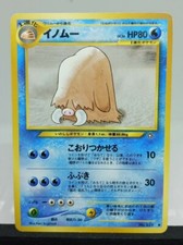 Japanese Piloswine No. 221 Neo Genesis Uncommon Pokemon Card NM - FREE SHIPPING
