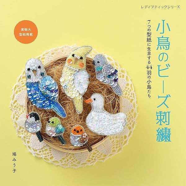 Bird bead embroidery Girly motif Design Collection Craft Book Japan FS