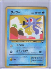 Pokémon Japanese Horsea No. 116 Vending Series 3 Glossy
