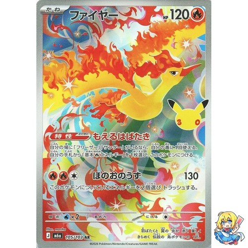 Moltres AR 105/103 30th CELEBRATION M6a 2026 Pokemon Card Japanese
