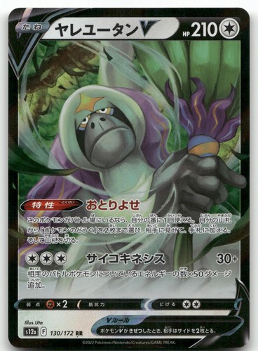 ORANGURU V 130/172 DOUBLE RARE HOLO VSTAR UNIVERSE POKEMON JAPANESE LP