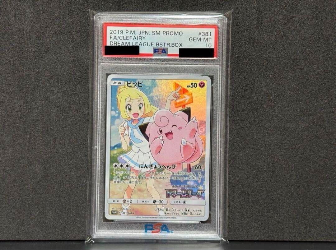 Pokemon Card Japanese Lillie's Clefairy 381/SM-P Promo Full Pokemon Card Japanese Lillie's Clefairy 381/SM-P Promo Full