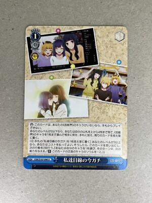 Weiss Schwarz OSK/S107-096 U Now Gachi from our point of view Oshi no Ko